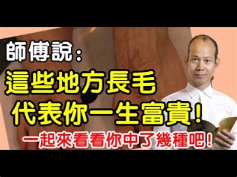 右臉長白毛